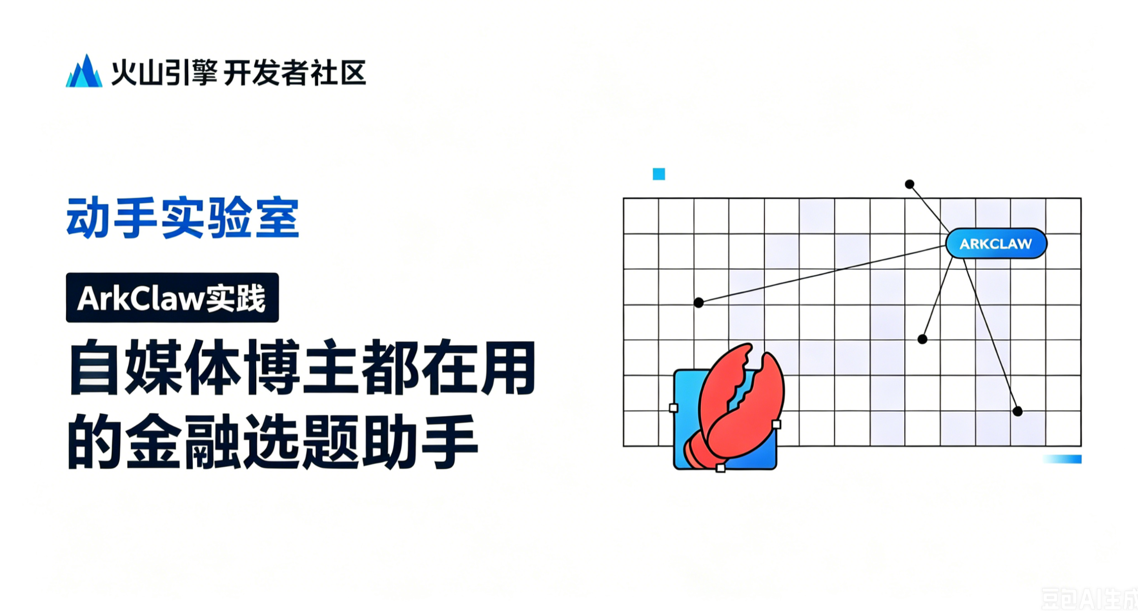 自媒体博主都在用的金融选题助手