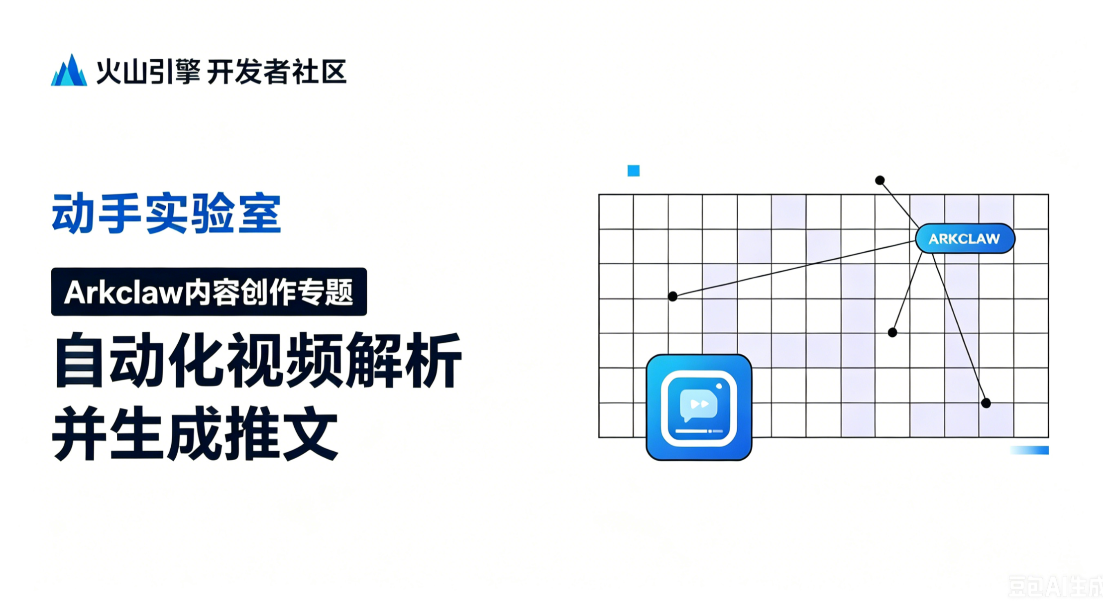 自动化视频解析并生成公众号推文