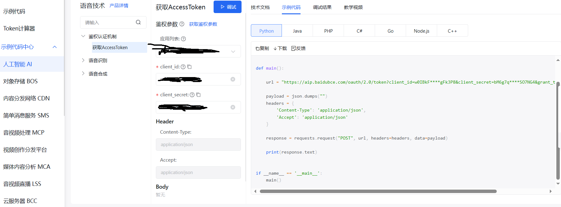 获取实例代码拿到json数据.PNG