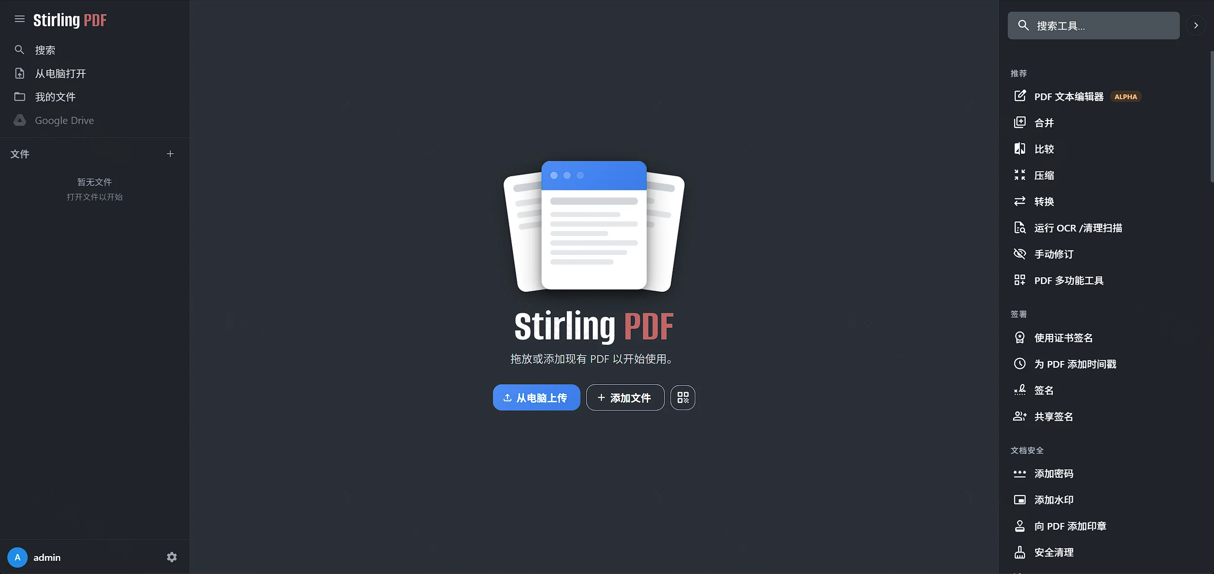 不想把 PDF 丢进在线工具站？Docker 部署 Stirling PDF，浏览器打开就能处理