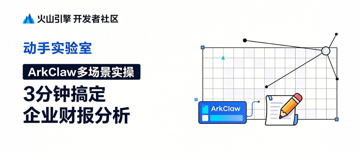 3分钟搞定企业财报分析