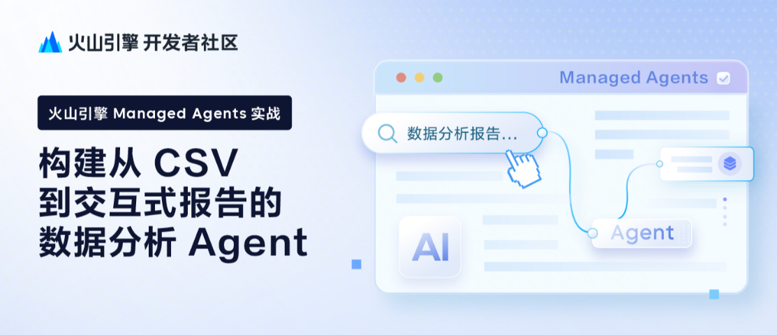 构建从CSV到交互式报告的数据分析Agent