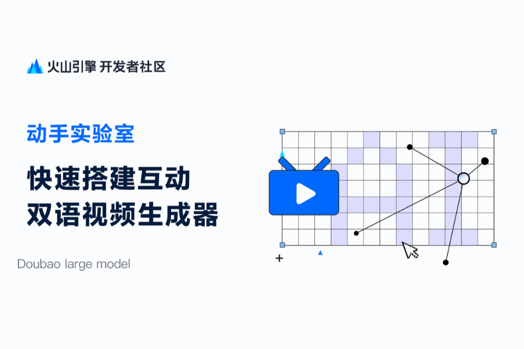 快速搭建互动双语视频生成器