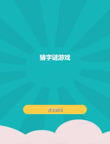 游戏1.png